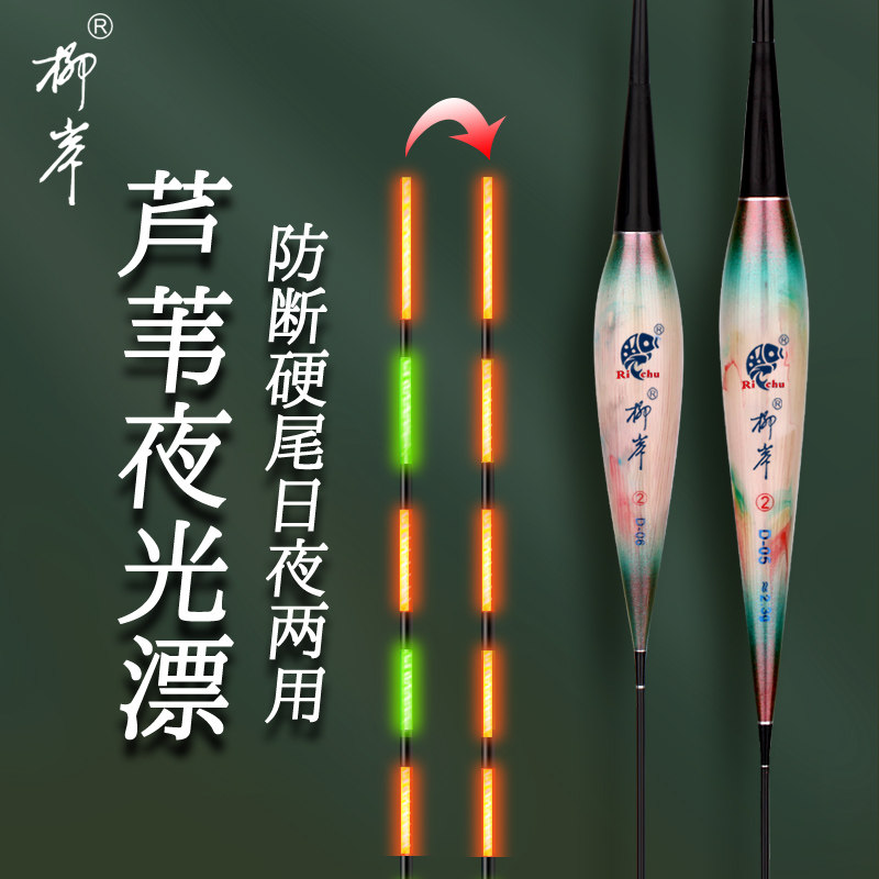 柳岸芦苇夜光漂咬钩变色硬尾日夜两用鲫鱼漂重力感应鲢鳙电子浮漂