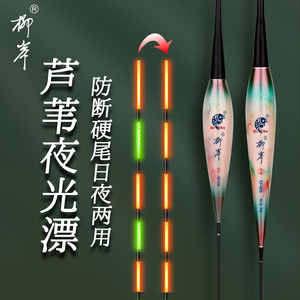 柳岸芦苇夜光漂咬钩变色硬尾日夜两用鲫鱼漂重力感应鲢鳙电子浮漂