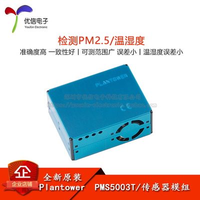 PMS5003T PM2.5粉尘/温湿度二合一传感器模组空气质量检测模块