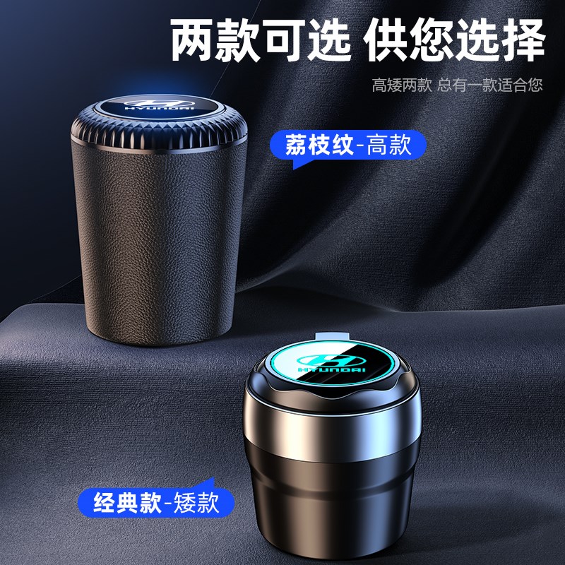 现代车载烟灰缸伊兰特名图菲斯塔ix途胜多功能汽车烟灰缸车用品