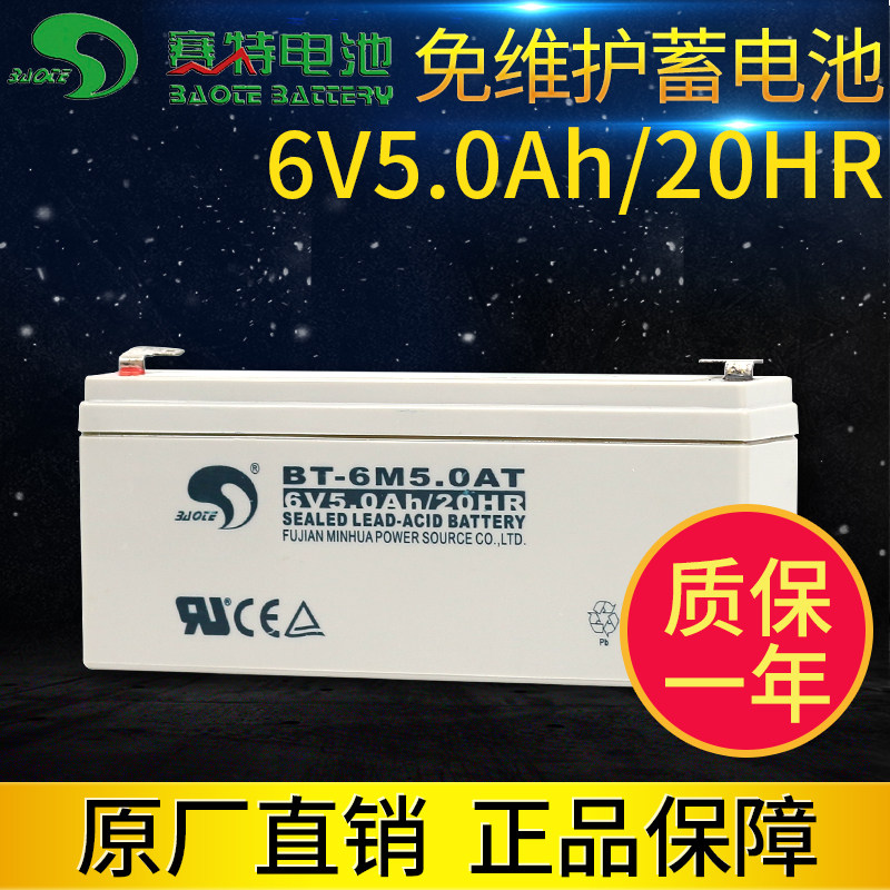 赛特BT-6M5.0AT 6V5AH蓄电池台秤天平称电子称电瓶免维护蓄电池