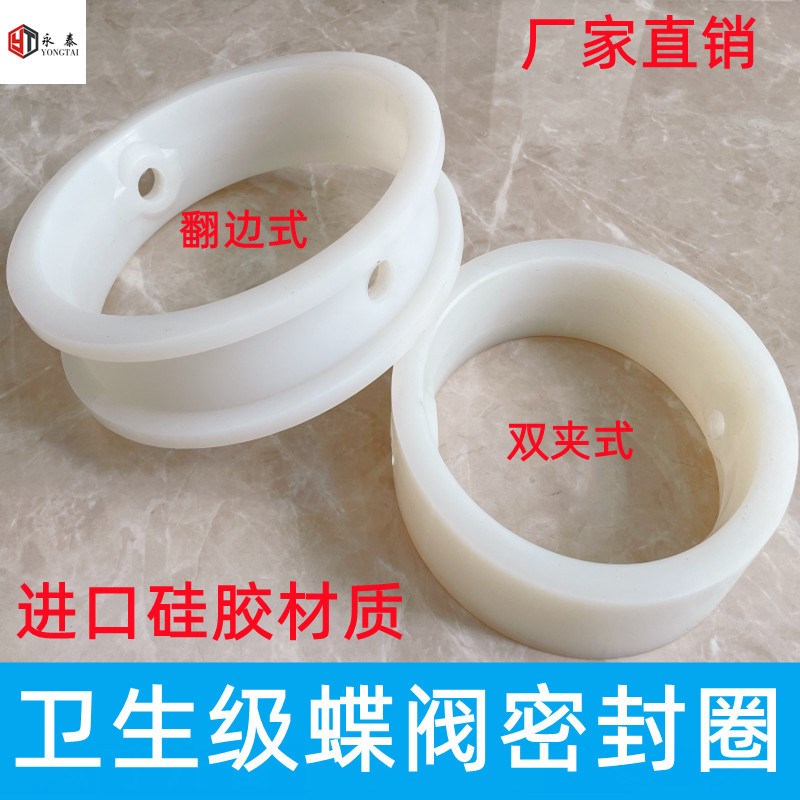 食品级蝶阀密封圈 蝶阀垫圈 快装蝶阀胶圈 硅胶密封垫 快装蝶阀垫