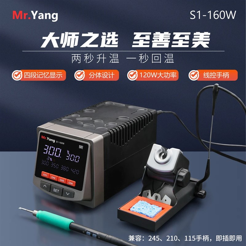 杨长顺维修家烙铁焊台Mr.YngS1-10W两秒升温一秒回温