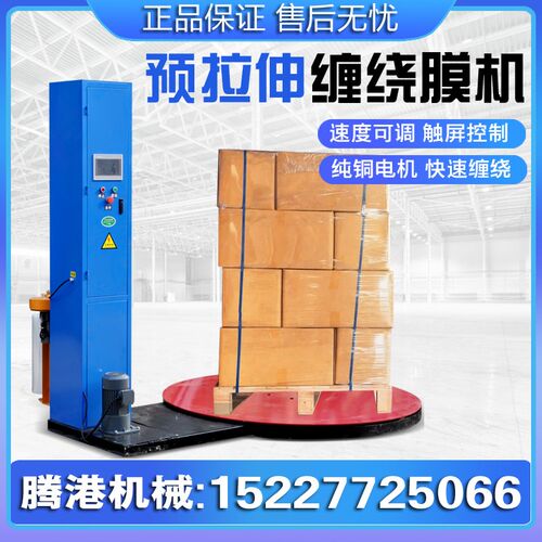 托盘全自动缠绕膜打包机缠膜机电动压顶薄膜预拉伸大型工业缠绕机 - 封面