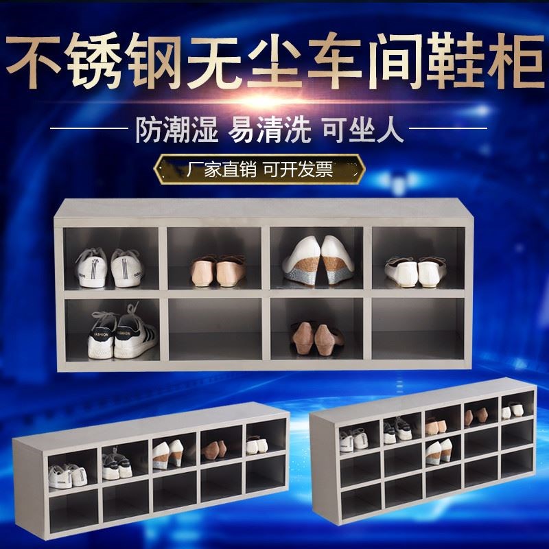 不锈钢鞋柜工厂多格凳实验室食堂带门多门换用公司鞋柜员工鞋凳放