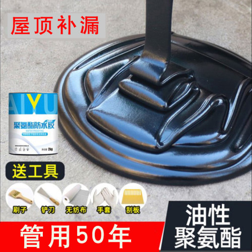 楼顶屋顶防水胶聚氨酯外墙补漏涂料屋面阳台裂缝平房防漏堵漏材料