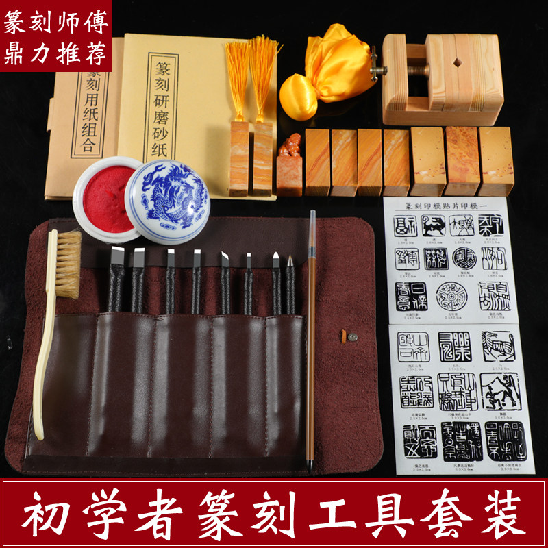篆刻工具套装初学者篆刻练习工具全套钨钢篆刻刀石刻木刻手工套装