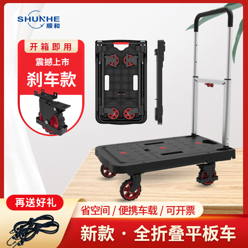 顺和折叠小手拉车家用拉货车取快递车载搬运小拖车便携搬家平板车