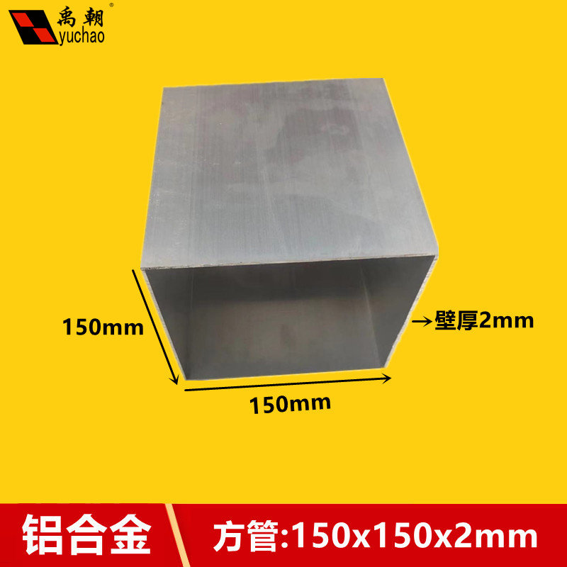 铝方管150x150x2工业铝合金型材矩形管铝合金方管型材铝管 铝方通
