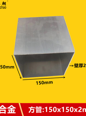 铝方管150x150x2工业铝合金型材矩形管铝合金方管型材铝管 铝方通