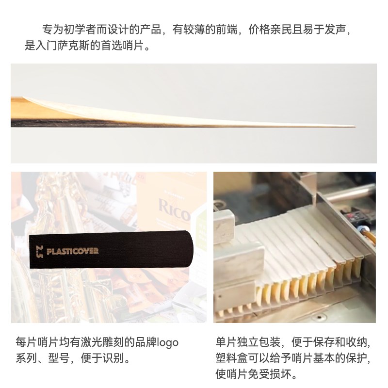 达达里奥 RICO黑胶哨片 降E调中音萨克斯哨片 芦苇哨片