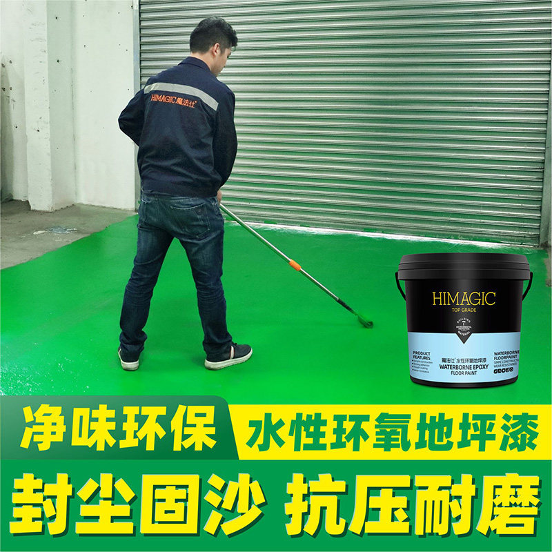 环氧树脂地坪漆水性家用车库车间室外水泥地面漆绿色环保防滑耐磨
