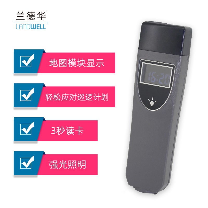 兰德华电子巡更系统保安巡更棒巡逻打点器巡更机巡更器巡更仪打点