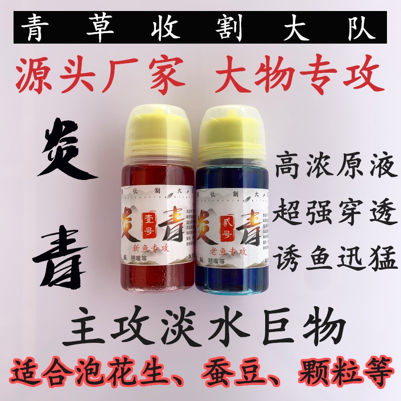 巨物黑坑草青鱼钓鱼小药颗粒饵窝料渔具添加剂青草收割大队炎青