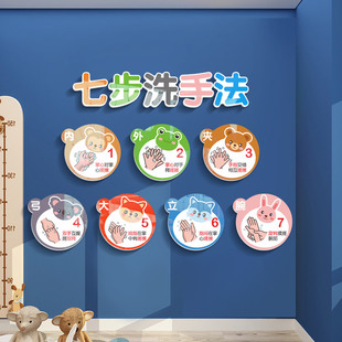 儿童七步洗手法步骤图墙贴幼儿园环创墙面装饰卡通贴纸厕所主题墙