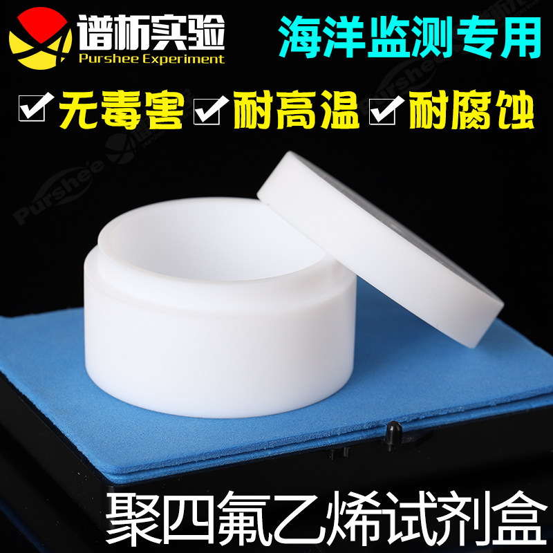 聚四氟乙烯盒 带盖 直径4cm高2cm 四氟细胞培养皿 耐酸碱圆皿海洋