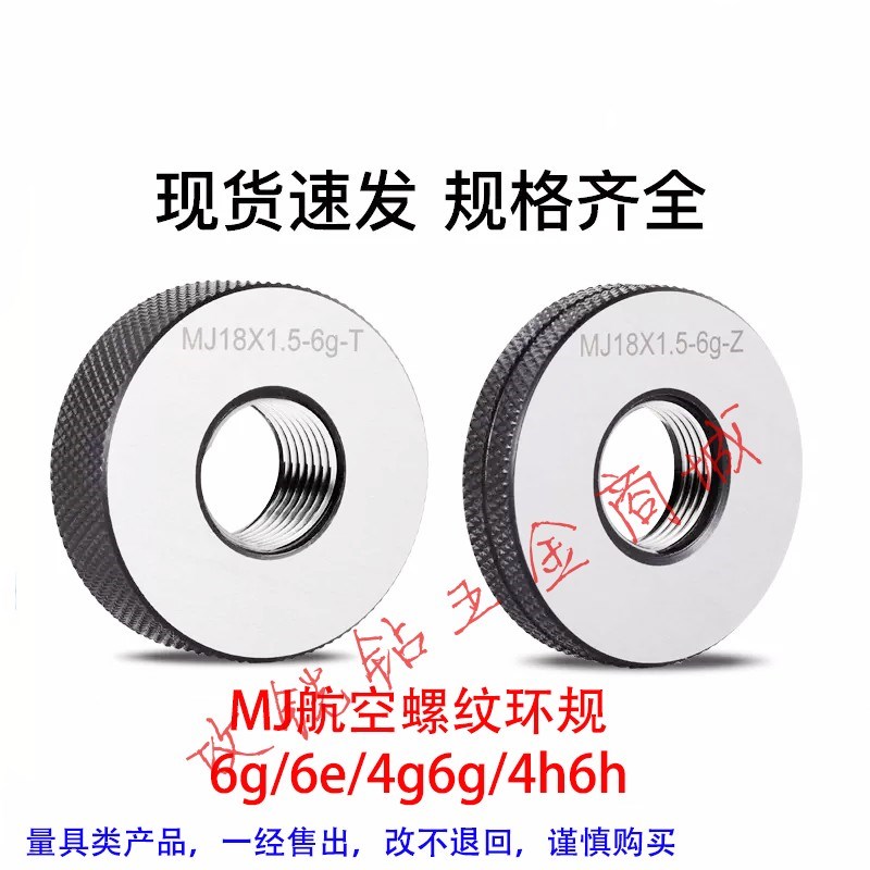 航空用米制MJ2X1.5公制螺纹环规/外牙规/通止规/hh/g/e/h