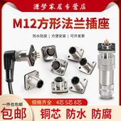 插座 8芯公母座 M12方形法兰座 5芯 防水连接器 4芯 航空插头