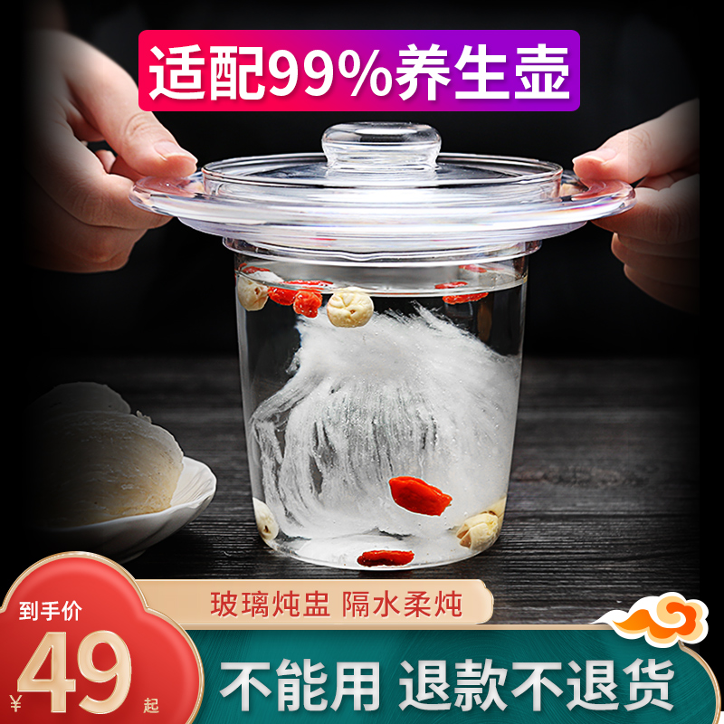 养生壶配件燕窝炖盅玻璃隔水炖内胆小燕窝机宏惠玻璃壶单壶通用