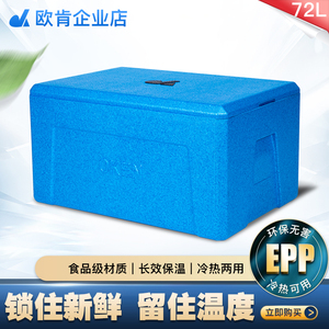 欧肯 食堂保温箱EPP 摆摊商用快餐配送箱包子甜点食品冷藏箱72升