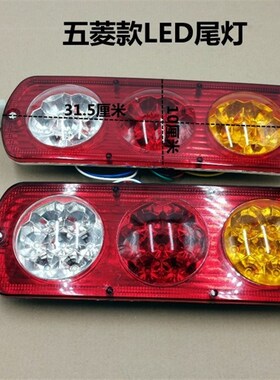 电动三轮车四轮车尾灯电动三轮车12伏LED尾灯行车灯转向灯刹车灯