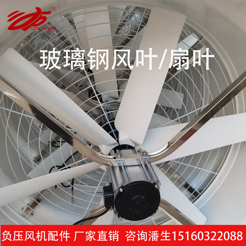 1460型玻璃钢负压风机扇叶风叶通用工业排气扇配件不锈钢电机支架