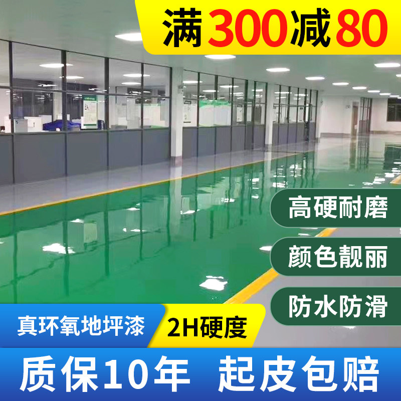 环氧树脂地坪漆厂房水泥地面漆地板漆自流平室外防水耐磨家用油漆