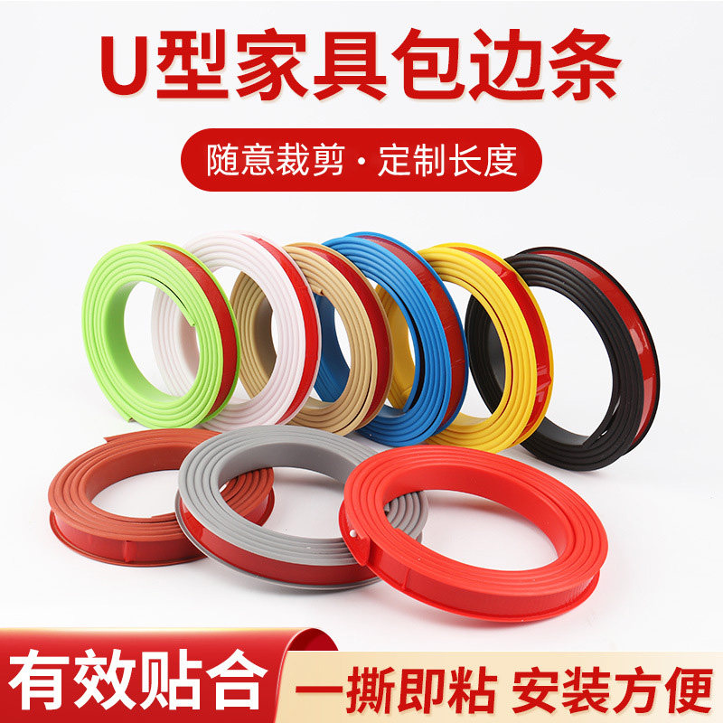 衣柜封边条软条边框包边自粘板材9-36mm木工粘贴办公桌凳子桌角