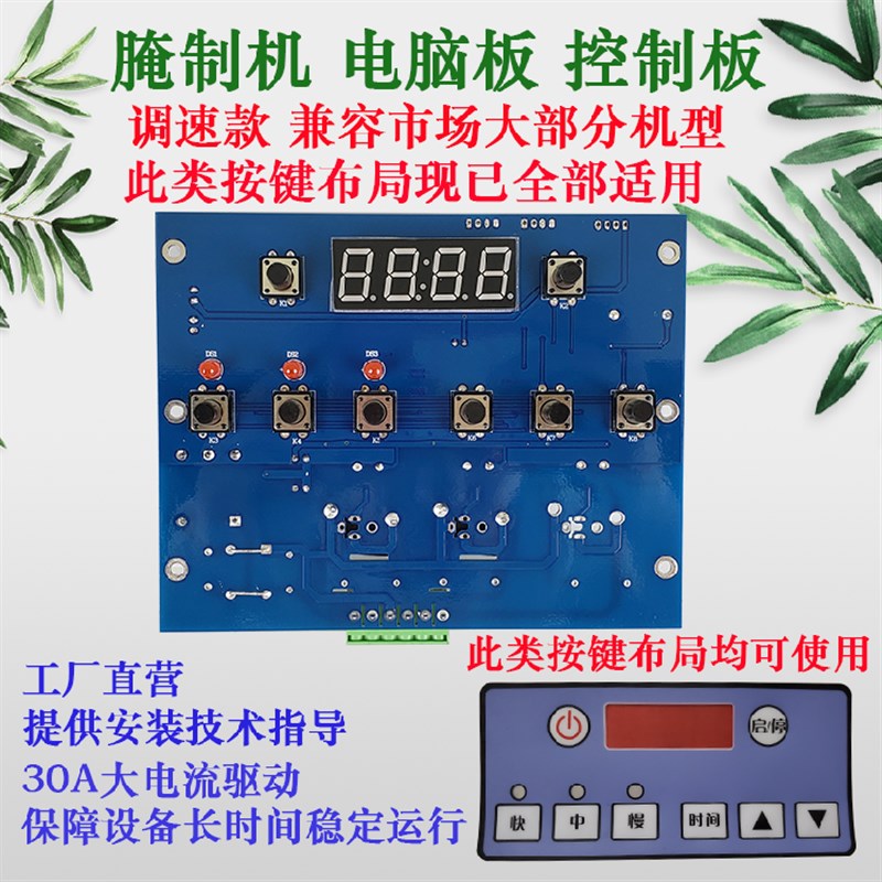 商用腌制机主板 腌肉机真空 电子板电脑板 普通控制板 维修配件