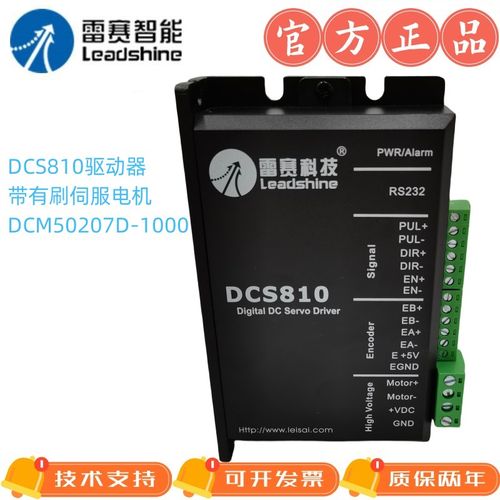 雷赛智能直流有刷伺服驱动器DCS810喷绘机/写真机/画图机等驱动器