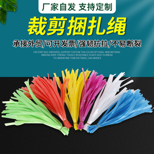 厂家裁剪款彩色捆扎绳PP新料打包绳捆绑绳可自由裁剪包装绳