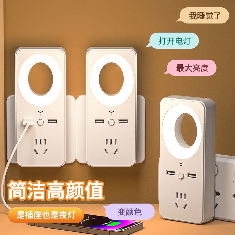 智能语音声控小夜灯插座USB插头床头夜灯
