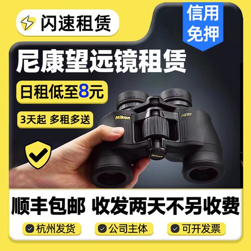 出租尼康望远镜望远镜高倍高清微光夜视迷你双筒演唱话剧便携镜