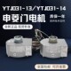 14适用三菱 13门机马达永磁同步电动机YTJ031 原装 宁波申菱YTJ031