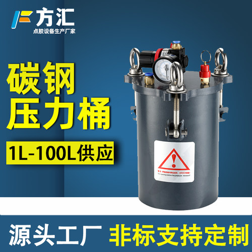 方汇气动点胶压力桶不锈钢压力罐喷漆涂料储料桶油漆喷涂胶
