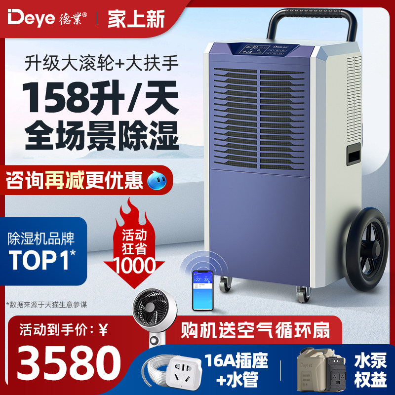 德业158L工业除湿机家用大功率地下室抽湿机仓库商用抽湿器8158T