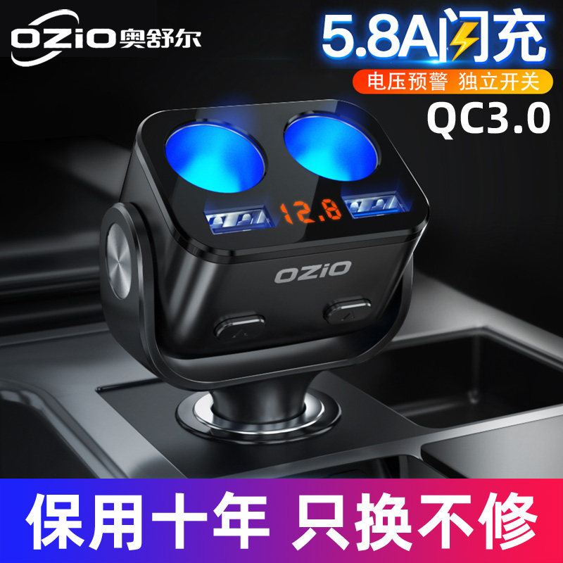 奥舒尔 车载充电器QC3.0闪充汽车多功能点烟器一拖二三转换插头