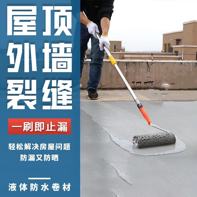 防水涂料液体卷材屋顶补漏平房外墙鱼池裂缝聚氨酯堵漏王防水涂料
