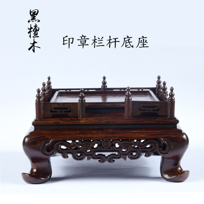寿山石印章底座玉器礼品摆件和田玉玺实木红木雕花栏杆底座定制