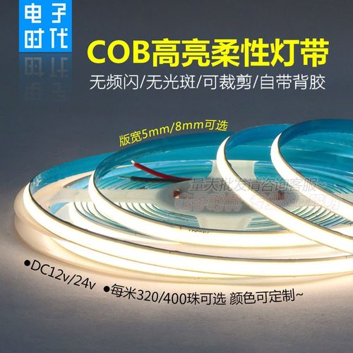 COB线性灯带12V超窄5mm/8mm高亮LED柔性灯条24V吊顶橱柜衣柜嵌入