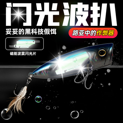 闪光波扒路亚假饵淡水面系浮水波爬撞水花鲈鱼翘嘴鱤鱼狗鱼黑鱼饵