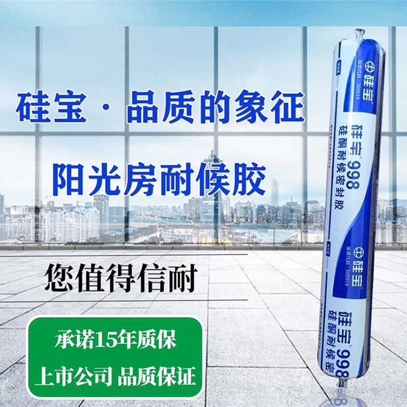 硅宝998幕墙中性结构胶防水防裂耐候胶门窗填缝密封 玻璃胶