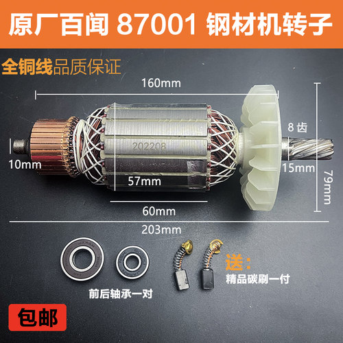 原厂百闻大粤87001/97001/BAW-355钢材切割机转子定子14寸8齿配件