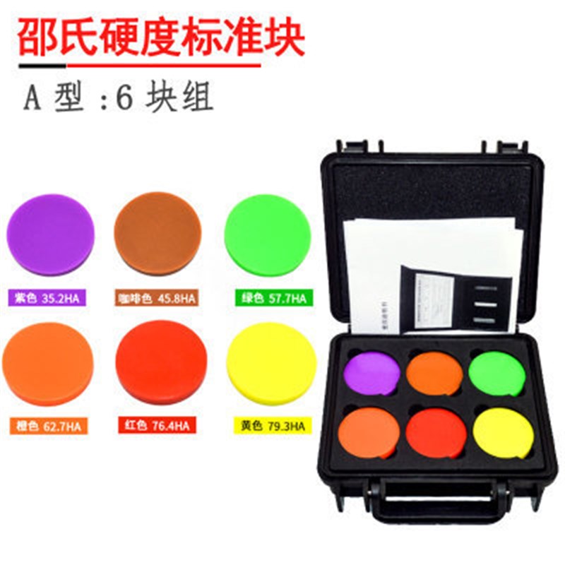 邵氏硬度计标准块HHD邵氏硬度块塑料标准硬度块橡胶硬度计校准块
