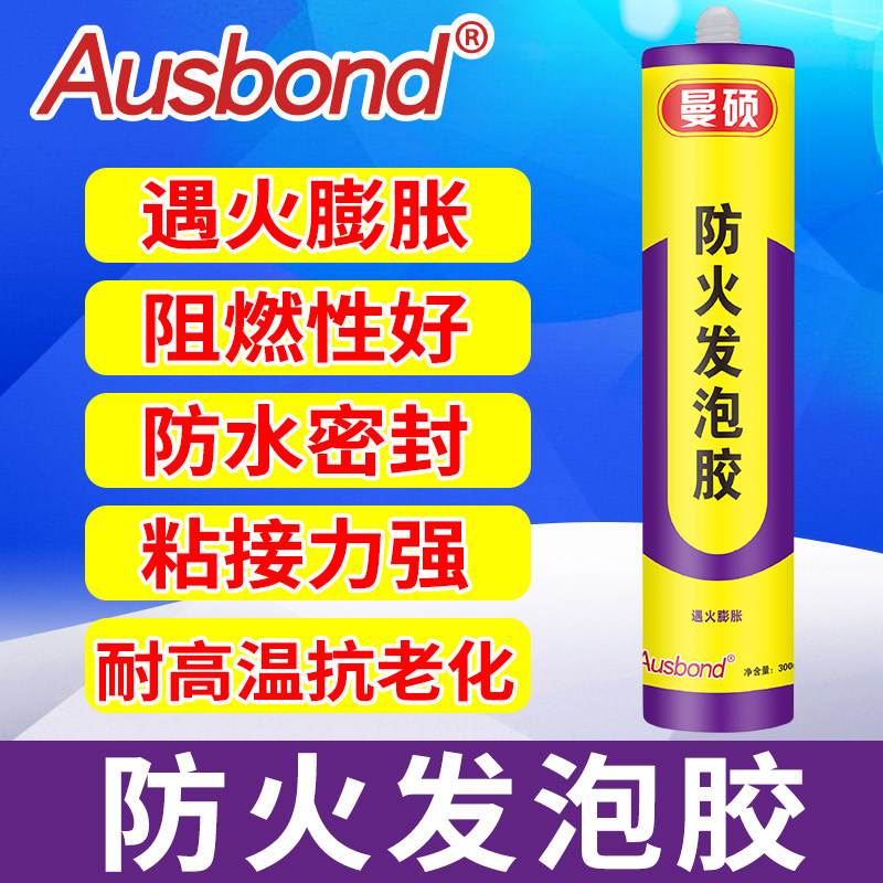 遇火泡膨胀发泡胶防火玻璃密封胶泥耐高温防水耐火阻燃弹性填充剂