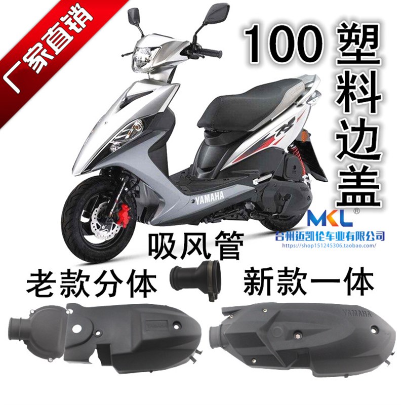 机车外壳 鬼火 RSZ 100引擎 邉盖 巧格福喜 塑料 罩