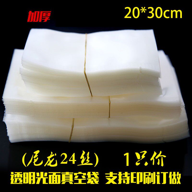 20*30*24丝真空食品袋黄鱼海鲜虾牛肉包装袋子保鲜印刷加厚100只