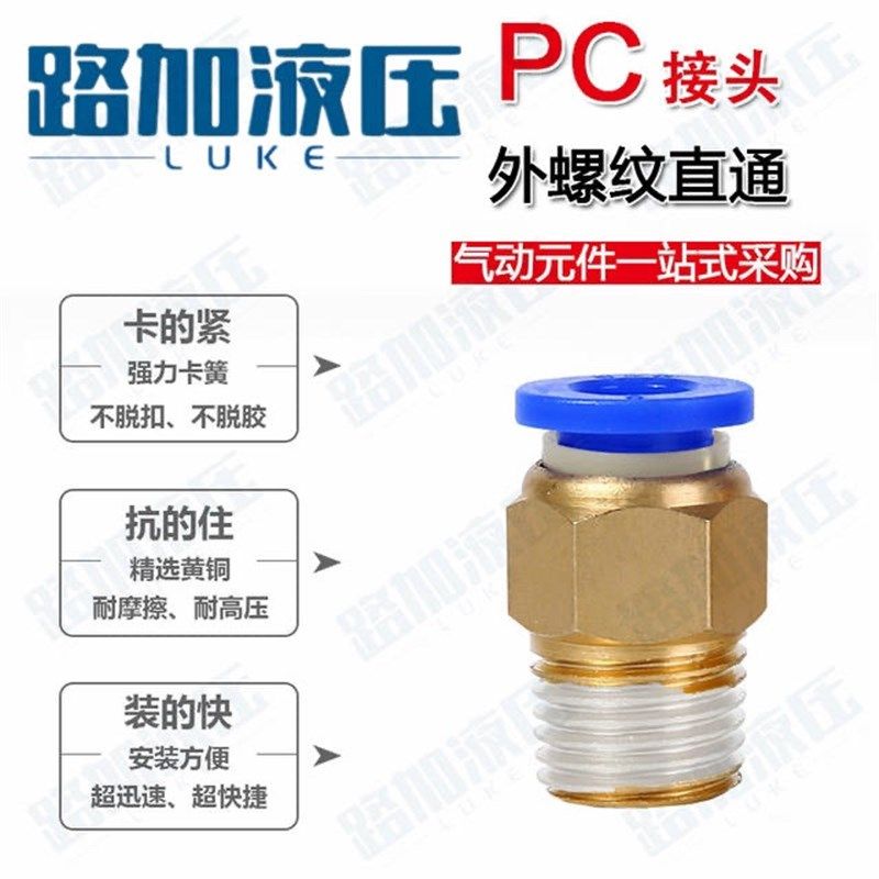气动螺纹直通快插接头气水管公制粗牙PT1/ 1/8 3/8 1/2模具水嘴