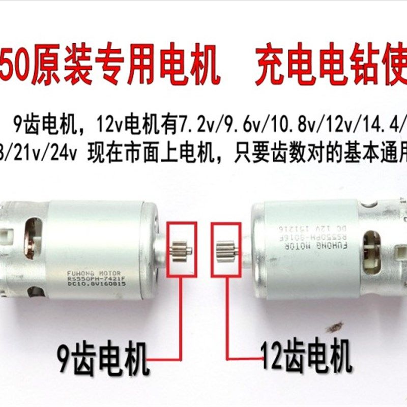 V充电钻电机1.V1.8V21V2V5型号锂电手电钻螺丝刀电机马达