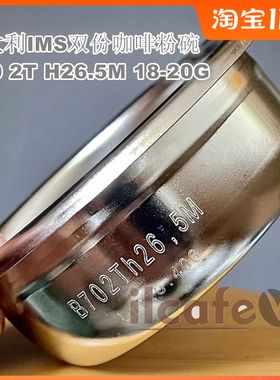 意大利IMS B70 2T H26.5M 咖啡机冲泡把手过滤网双份18-20g粉碗